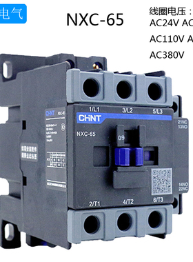 正泰昆仑交流接触器NXC-65 65A1开1闭代替CJX2-6511 220V380V24V