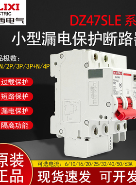 德力西漏电保护器 DZ47SLE 3P+N 63A 漏电保护器40A 三相四线 32A