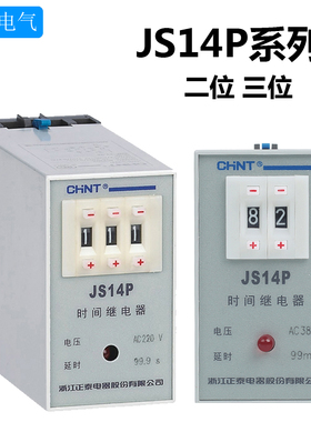 正泰JS14P-99s 延迟通电延时电子时间继电器 999s 99m 220V380V