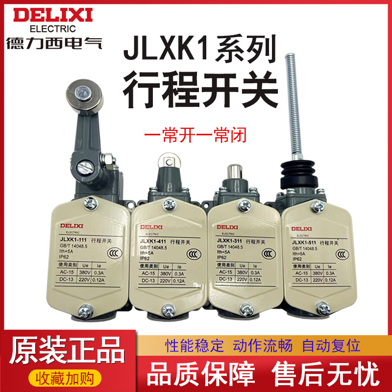 德力西行程开关JLXK1-111自复位限位定位开关jlxk1-511 411 311芯 电子元器件市场 限位开关 原图主图