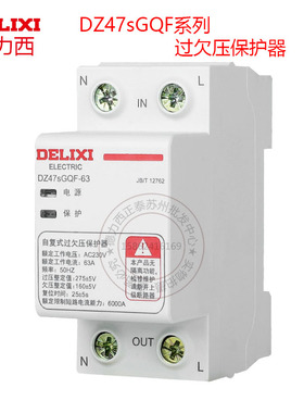 德力西过欠压保护器上进下出自复式DZ47SGQF 32A家用220V 63A