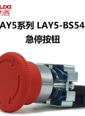 德力西 LAY5S-BS542 545红色急停按钮开关LAY5-545 NP2 ZB2自锁钮