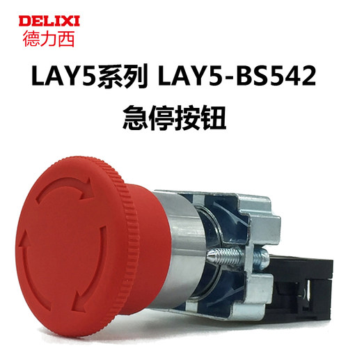 德力西 LAY5S-BS542 545红色急停按钮开关LAY5-545 NP2 ZB2自锁钮