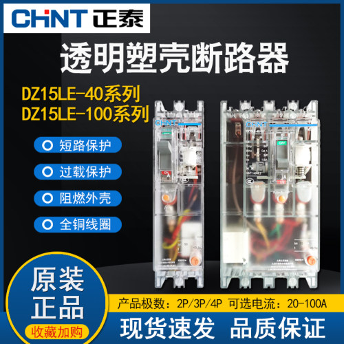 DZ15LE透明塑壳漏电保护器