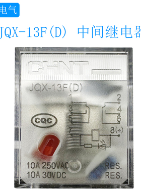 正泰JQX-13F(D)/2Z小型中间继电器大功率10A  宽八脚DC24V AC220V