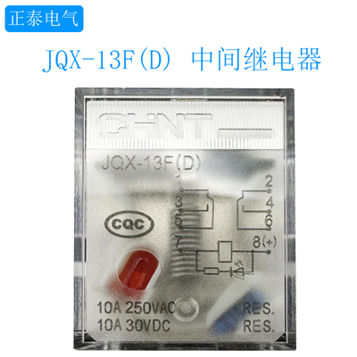 正泰小型大功率八脚中间继电器