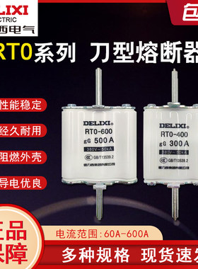 德力西刀型熔断器芯保险丝