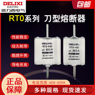 600A保险丝 德力西刀型熔断器芯RT0 400A 200A 熔断器保险丝 100A