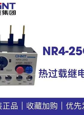 正泰NR4-25G热过载保护继电器1.6A 2.5A 4A 10A 13A 18A 25A
