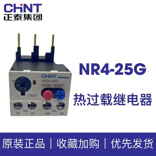 正泰NR4-25G热过载保护继电器1.6A 2.5A 4A 10A 13A 18A 25A
