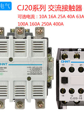 chnt正泰交流接触器cj20-400a