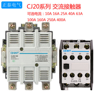 CHNT正泰交流接触器CJ20-400A一开一闭380V 220V 110V 36V