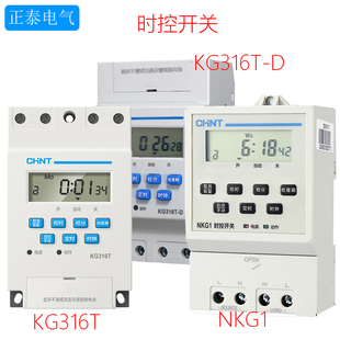 正泰 KG316T -D时控开关NKG1定时开关 定时器 电子定时开关