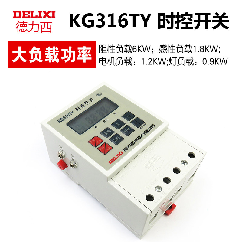 德力西KG316TY时控微电脑开关控制雨控光控雨光控 定时器  AC220V
