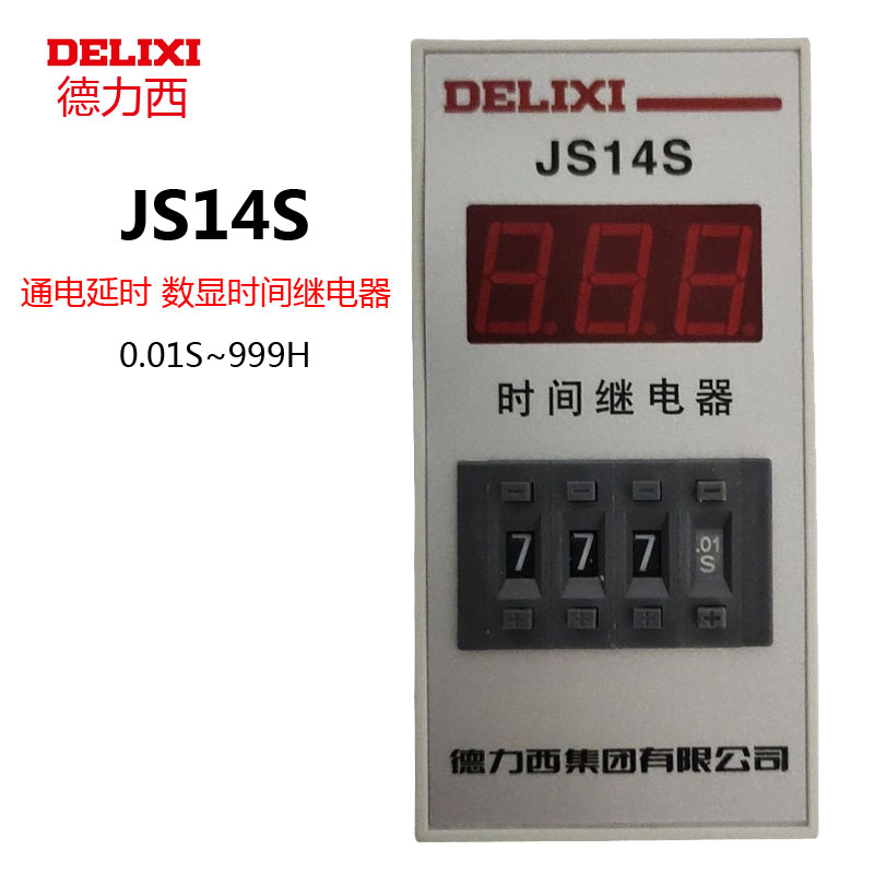 德力西正品三位可调节时间继电器