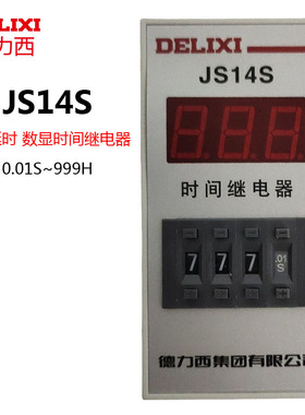 正品德力西JS14S 数显式时间继电器0.01S-999H 三位AC220V可调节