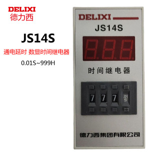 999H 正品 时间继电器0.01S 数显式 三位AC220V可调节 德力西JS14S