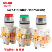 德力西LAY7 自锁 DC24V按钮开关红绿色带灯11ZS 11D 自复位220V