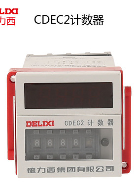 德力西 电子式计数器 1~999900次 CDEC2 DC24V AC220V 8脚计次器