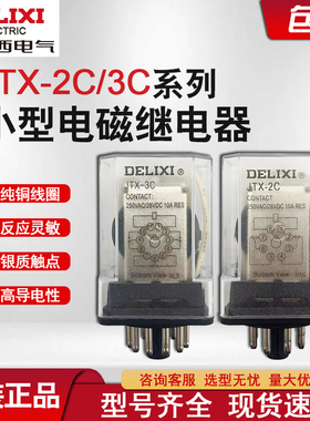 德力西中间继电器JTX-2C JTX-3C 8圆脚DC24V AC220V AC380 11脚