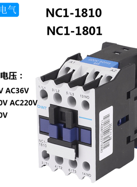 正品CHNT 正泰交流接触器银触点单相 NC1-1810 1801 18A AC220V