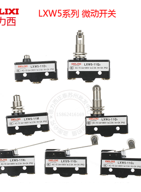 德力西LXW5行程开关11G1 G2 G3 11Q1 Q2限位11D1微动11N1 N2 11M