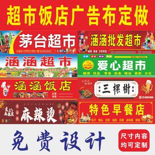 广告布门头招牌定做饭店超市定制广告牌展示牌户外灯箱不干胶贴纸