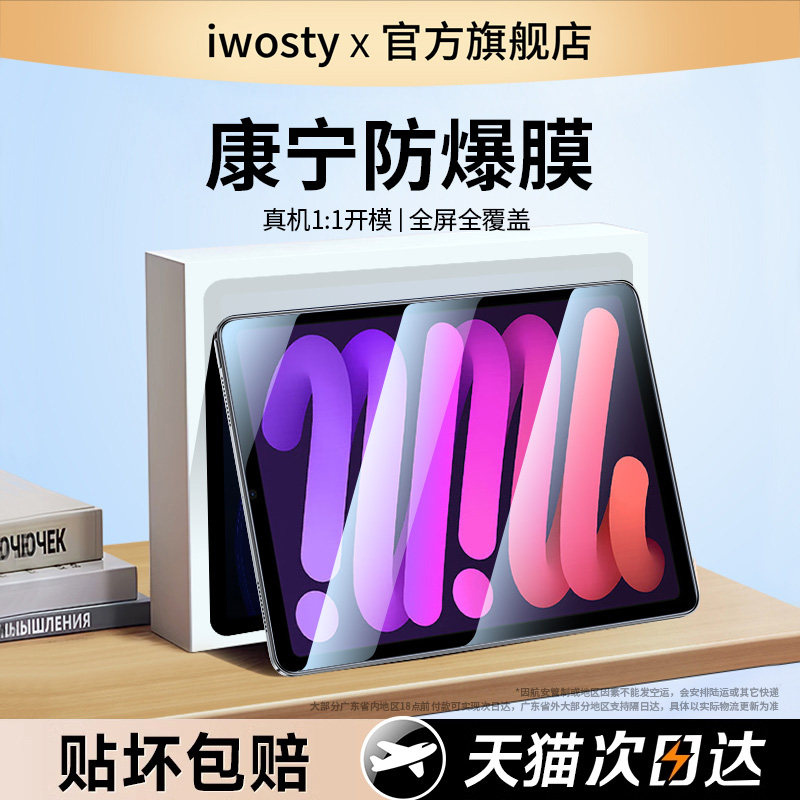 适用ipadmini6钢化膜4苹果mini5平板电脑ipad全屏迷你7.9寸护眼抗蓝光pad游戏专用8.3寸防汗9.7超薄4磨砂贴膜