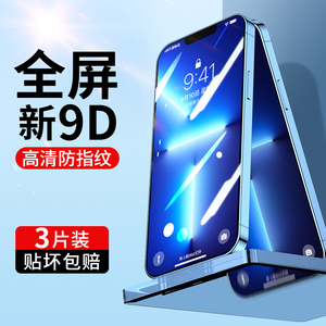 苹果13钢化膜iphone12pro手机11promax全屏iphonex覆盖iphonexr防窥x抗指纹xs贴膜xr全包xsx保护max蓝光7p6s8