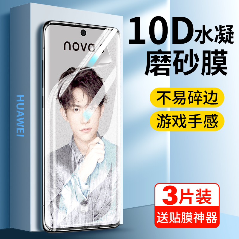 适用华为nova8手机膜pro全包钢化