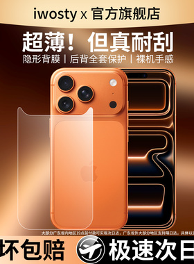 适用苹果17手机后膜iPhone17ProMax新款背膜16pro后壳贴纸15磨砂14plus抗摔13水凝全包12pm防刮11por钢化xs/r