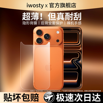 适用苹果17promax手机后膜全包背