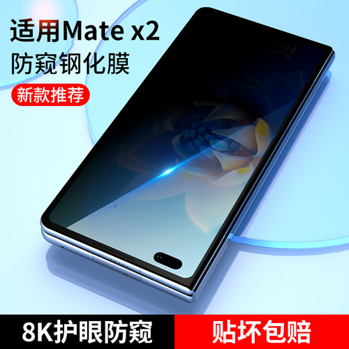 适用华为Matex2钢化膜6手机5防窥