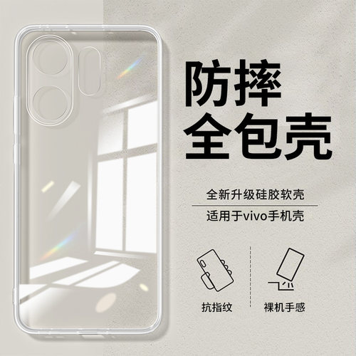 适用vivo手机壳全包防摔保护套