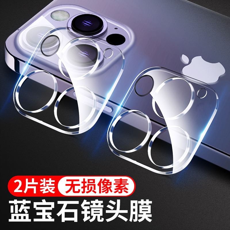 适用苹果14镜头膜iPhone14pro后摄像头14promax保护膜Plus全包保护圈14手机防摔十四钢化por透明背膜0相机x壳