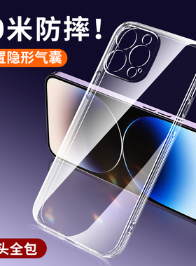 适用iphone14pro手机壳14promax苹果14pormax透明ihpnoe保护套iphobe平果iphon后壳iphine官iponhe防摔硅胶