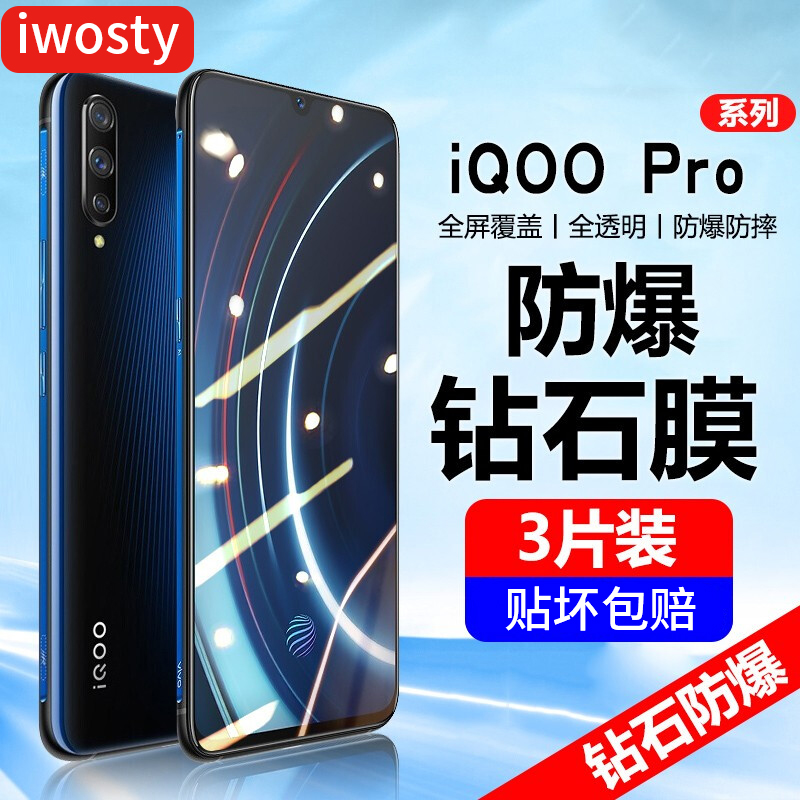 适用vivoiqoopro钢化膜ipoopro手机iqoopro5g版iq00pro全屏v1824a贴膜vivo全包v1916a防摔vivopro保护iqoopor 3C数码配件 手机贴膜 原图主图