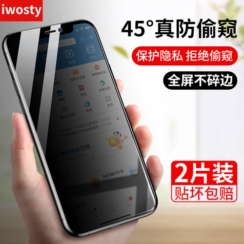 适用苹果手机防窥膜iPhone钢化膜