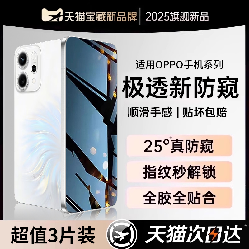 适用opporeno14防窥膜Reno13钢化膜OPPOreno系列防8pro偷窥膜5k手机膜rone7se全屏高清6防摔贴膜reon防窥屏4g
