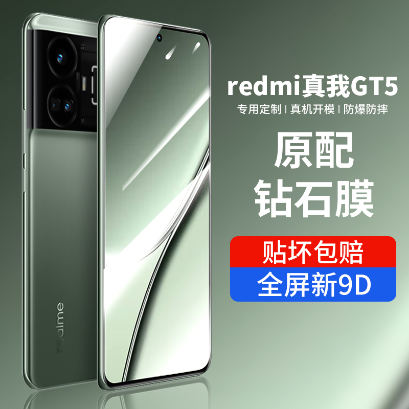 适用真我gt5钢化膜oppo手机膜realmegt5新款全屏覆盖GT5高清0ppo防摔relme保护gt五屏保opporealme蓝光5g贴膜