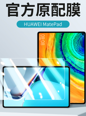 iwosty适用华为matepad11钢化膜平板电脑matepadpro10.8寸贴膜matepad10.4保护膜12.6蓝光全屏玻璃PAD高清13