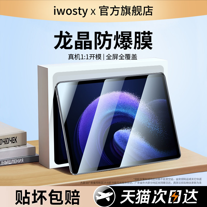 iwosty适用小米平板6钢化膜pad8防摔保护膜xiaomi新款7spro全屏覆盖高清11英寸电脑5por保护ipad抗蓝光防爆6m
