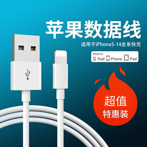 适用苹果手机快速充电线iPhone
