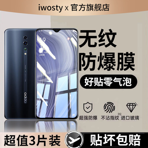 适用opporenoz手机膜防爆钢化膜
