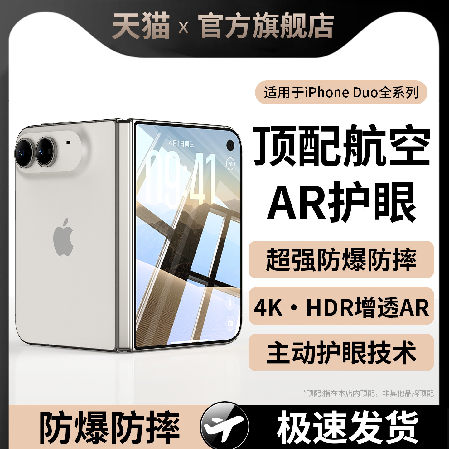 适用iPhoneDuo钢化膜苹果duo手机