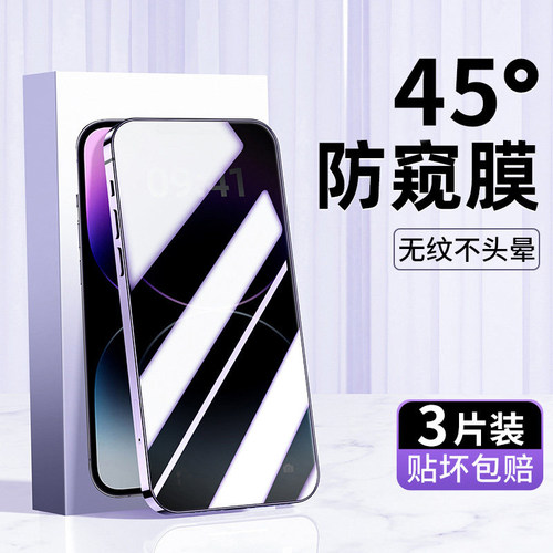适用苹果手机膜iPhone防窥钢化膜