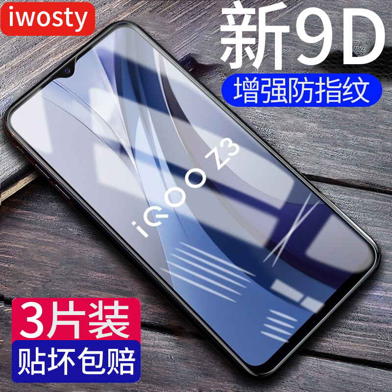 适用iqooz3钢化膜v2073a手机ioqqz3iqqoz3vivoipooz全屏vivoiqooz覆盖vivoiqz爱i酷lqooz3ioooz3iooqz3贴膜iq 3C数码配件 手机贴膜 原图主图