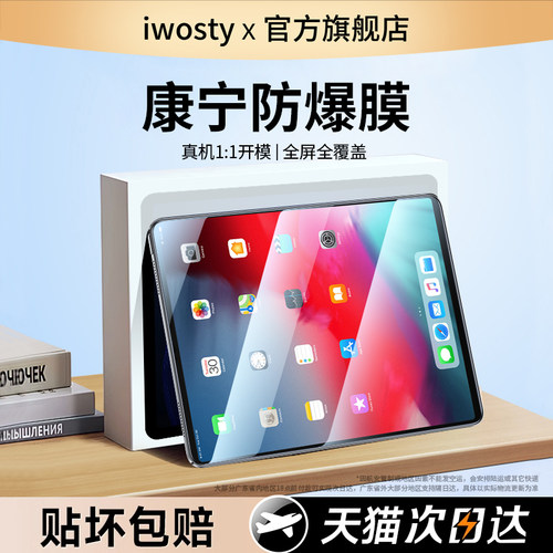 适用ipadpro钢化膜苹果平板钻石