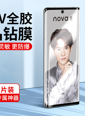 适用华为nova8pro钢化膜nova8手机膜n8曲面nove8se曲屏novo8por全屏prouv覆盖UV全胶nava全包防摔5g贴膜pr0壳