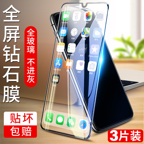 适用红米note7钢化膜pro防摔手机
